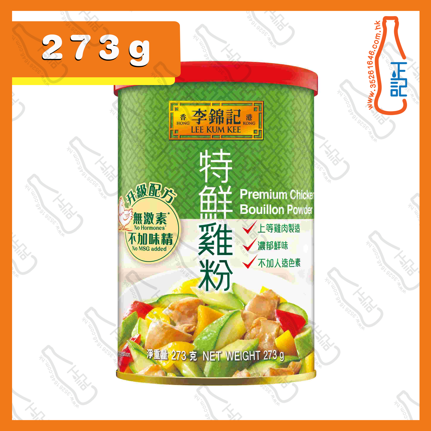 ==李錦記 無激素 特鮮雞粉 (不加味精) 273g x 1罐