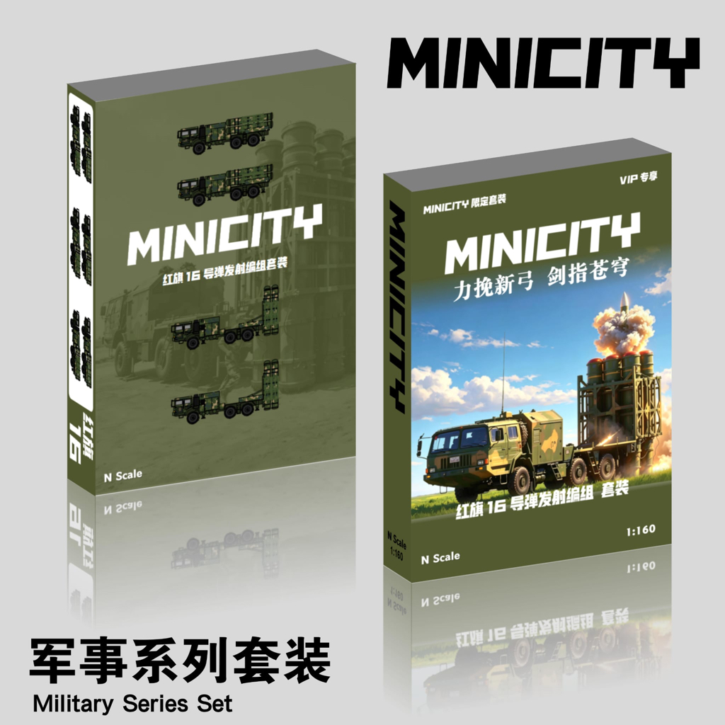 MINICITY N比例 (1:160) 軍事系列收藏套裝