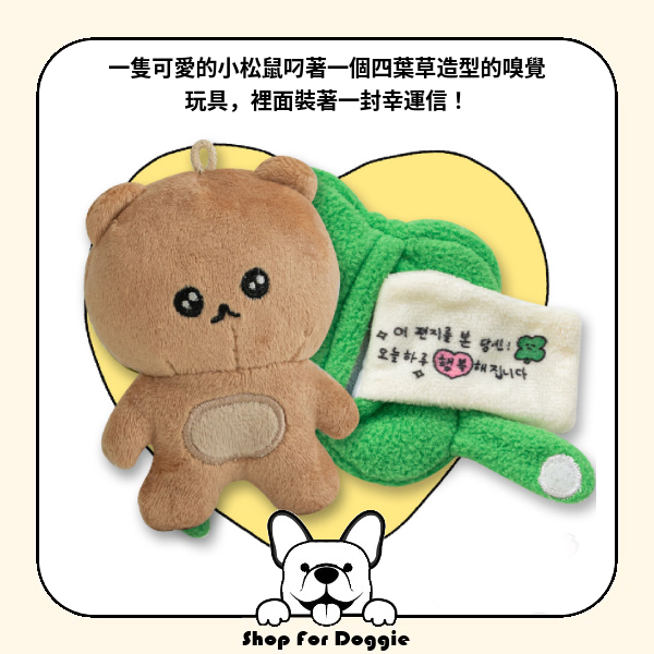 韓國 Bite Me X Choigosim 幸運松鼠鑰匙圈玩具