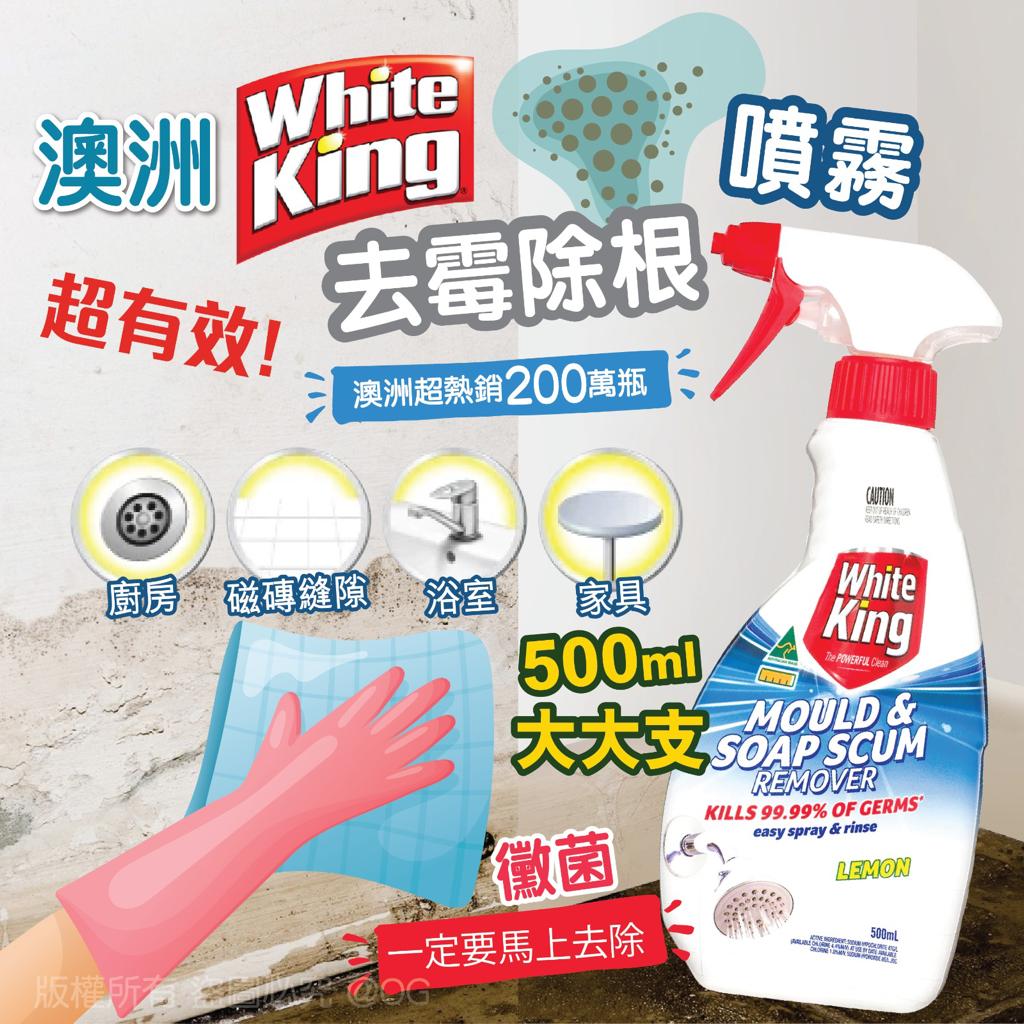 【預訂】WHITE KING 四合一多功能清潔噴霧 500ml