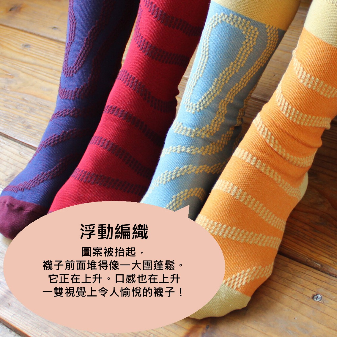 【日本製】伊索寓言「北風與太陽」舒適鴛鴦童話故事襪 