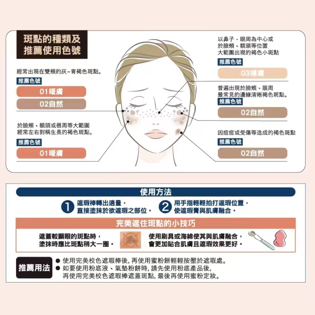 日本製 KOJI 完美效色遮瑕棒 粉底膏 9.8G