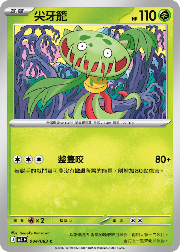 M4 忍者飛旋 004/083 尖牙籠 C