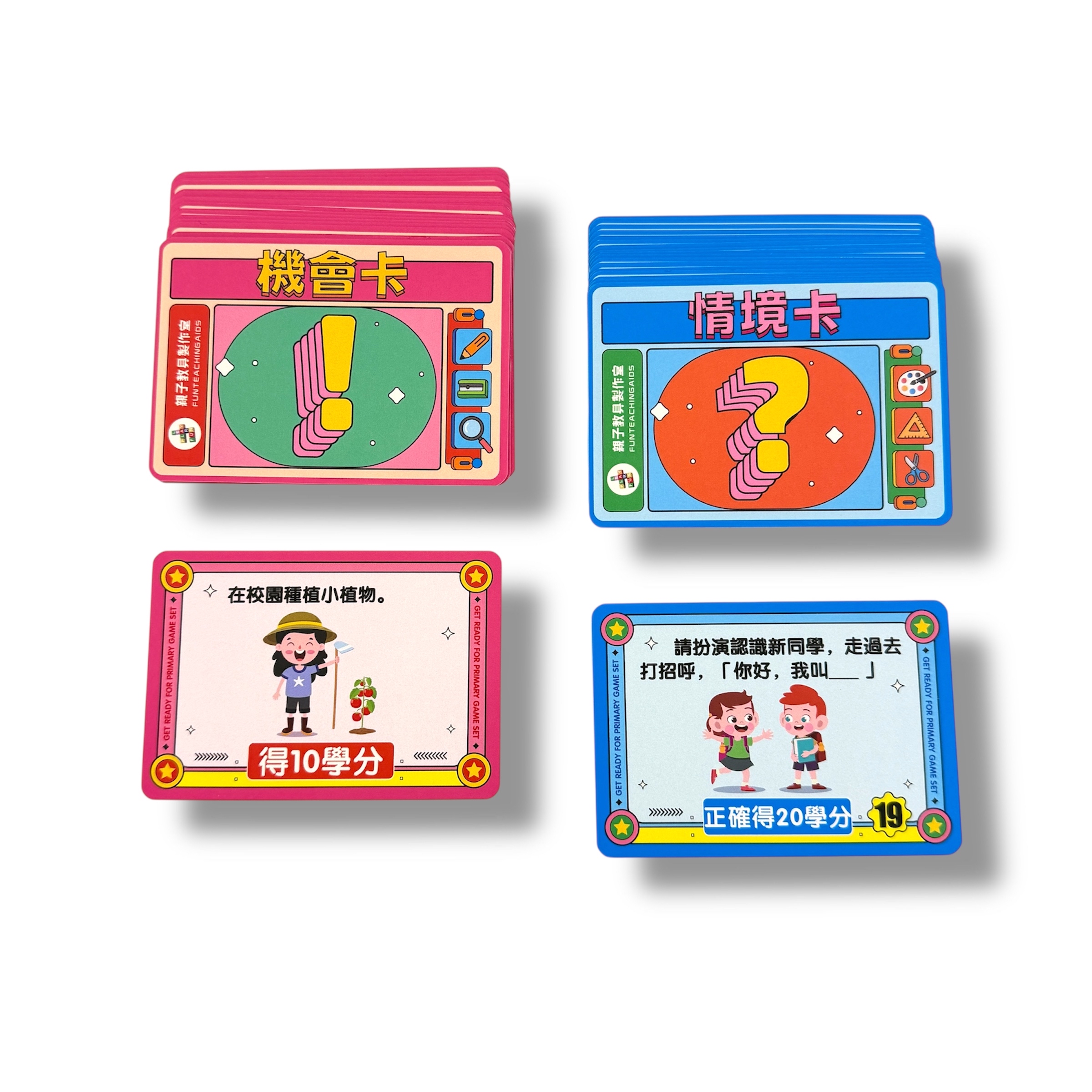 (T0064)升小全接觸遊戲套裝Get Ready for Primary Game Set