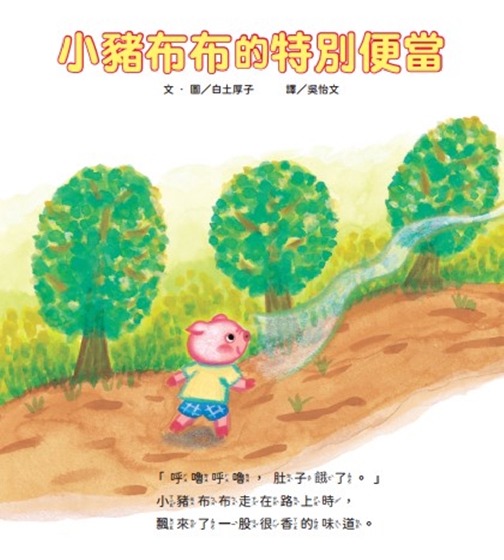 🔸預購貨品🔸小豬布布的特別便當