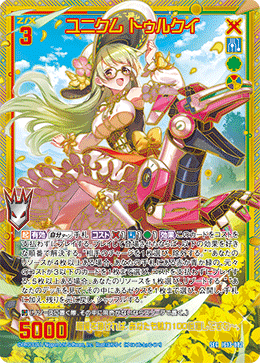 IG13-082 ユニクム トゥルクイ