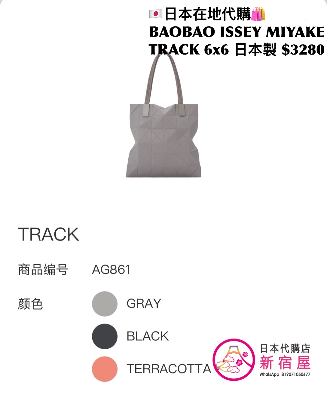 BAOBAO ISSEY MIYAKE TRACK 6x6/ 8x8