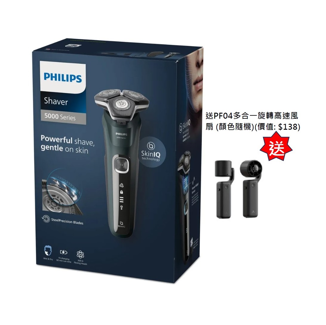 香港行貨 Philips 飛利浦 Shaver 系列 5000 乾濕兩用電鬚刨 S5884/38 2年保養