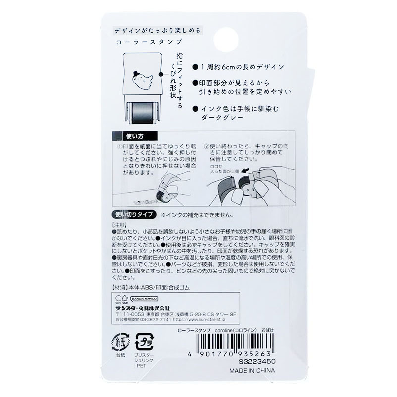 現貨｜鬼鬼 Coroline 日版 轆轆 滾輪印章 (S3223450)