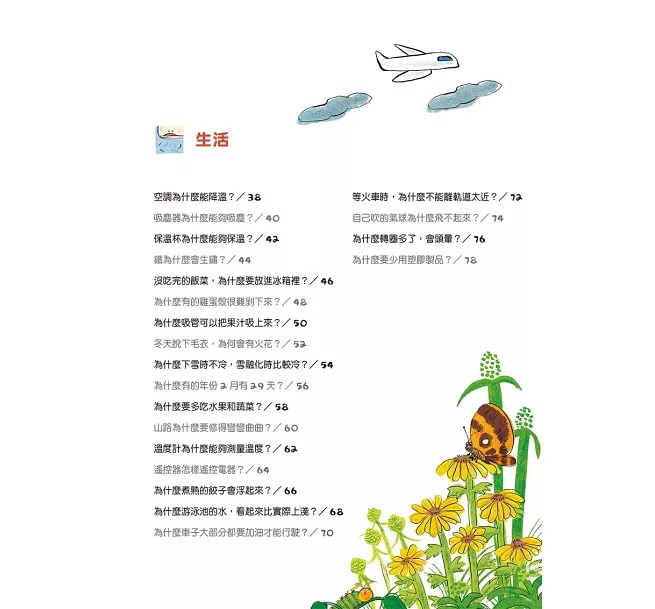 螢火蟲 兒童好奇心大百科（上+下）