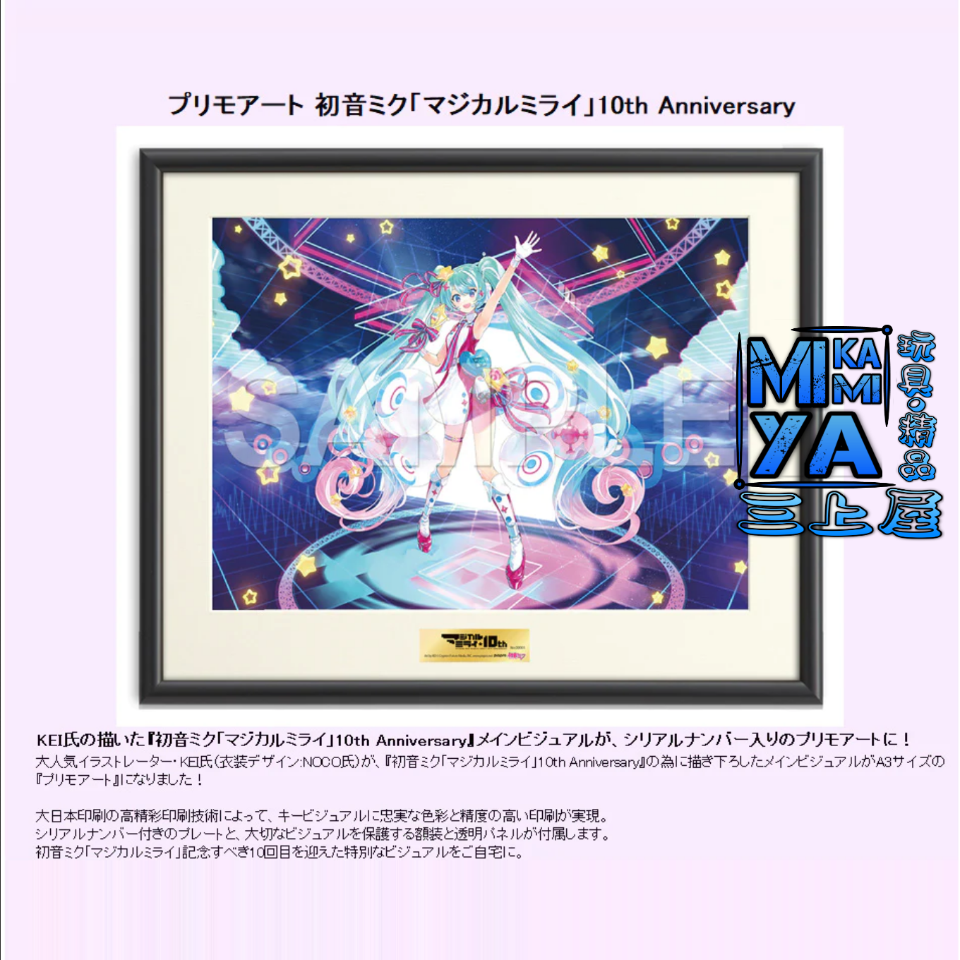 プリモアート 初音ミク マジカルミライ 10th 複製原画 - その他