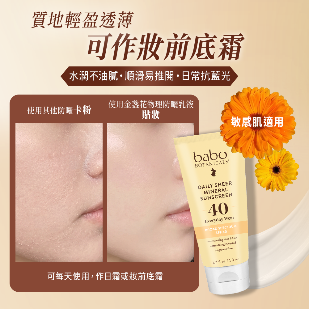80780 Babo Botanicals 金盞花物理防曬面霜 SPF40 (無香料)