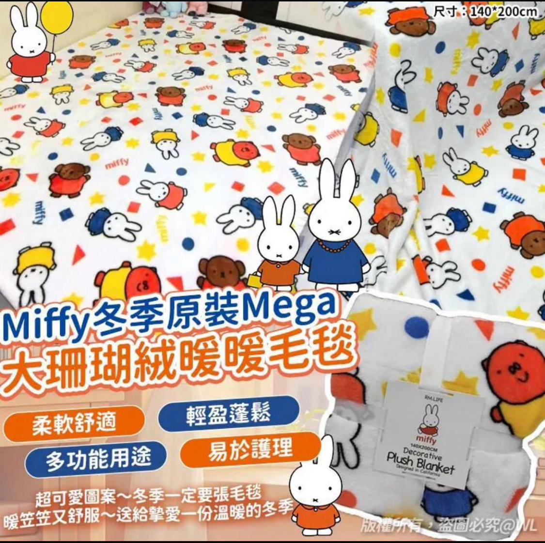 Miffy冬季Mega Size大珊瑚絨暖暖毛毯