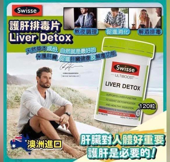 澳洲 Swisse奶薊排毒護肝片 120粒