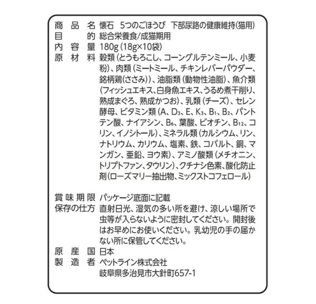 PetLine 懷石 5つのお得 貓用綜合營養 18g×10袋 下部尿路健康維持