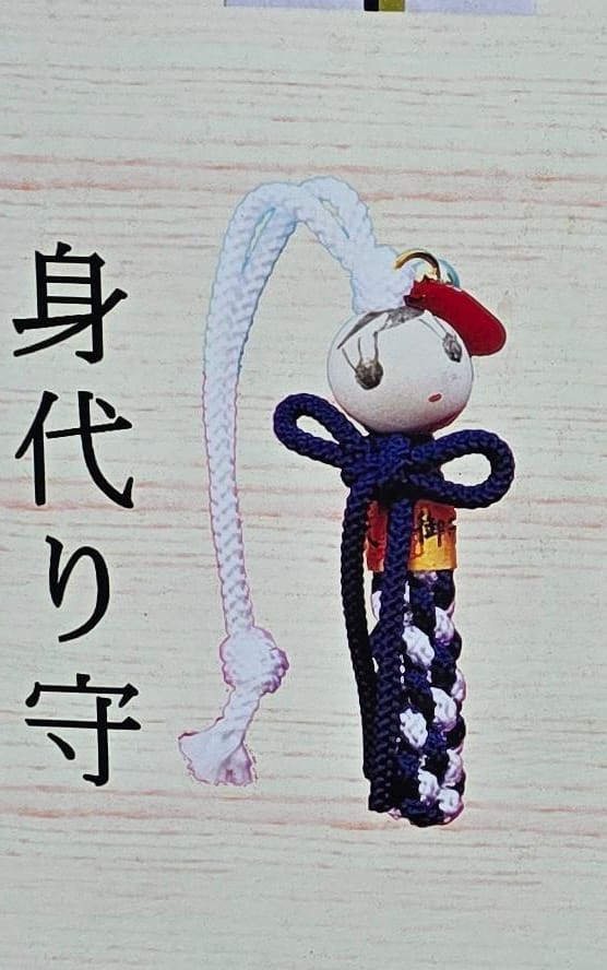武雄神社身代守