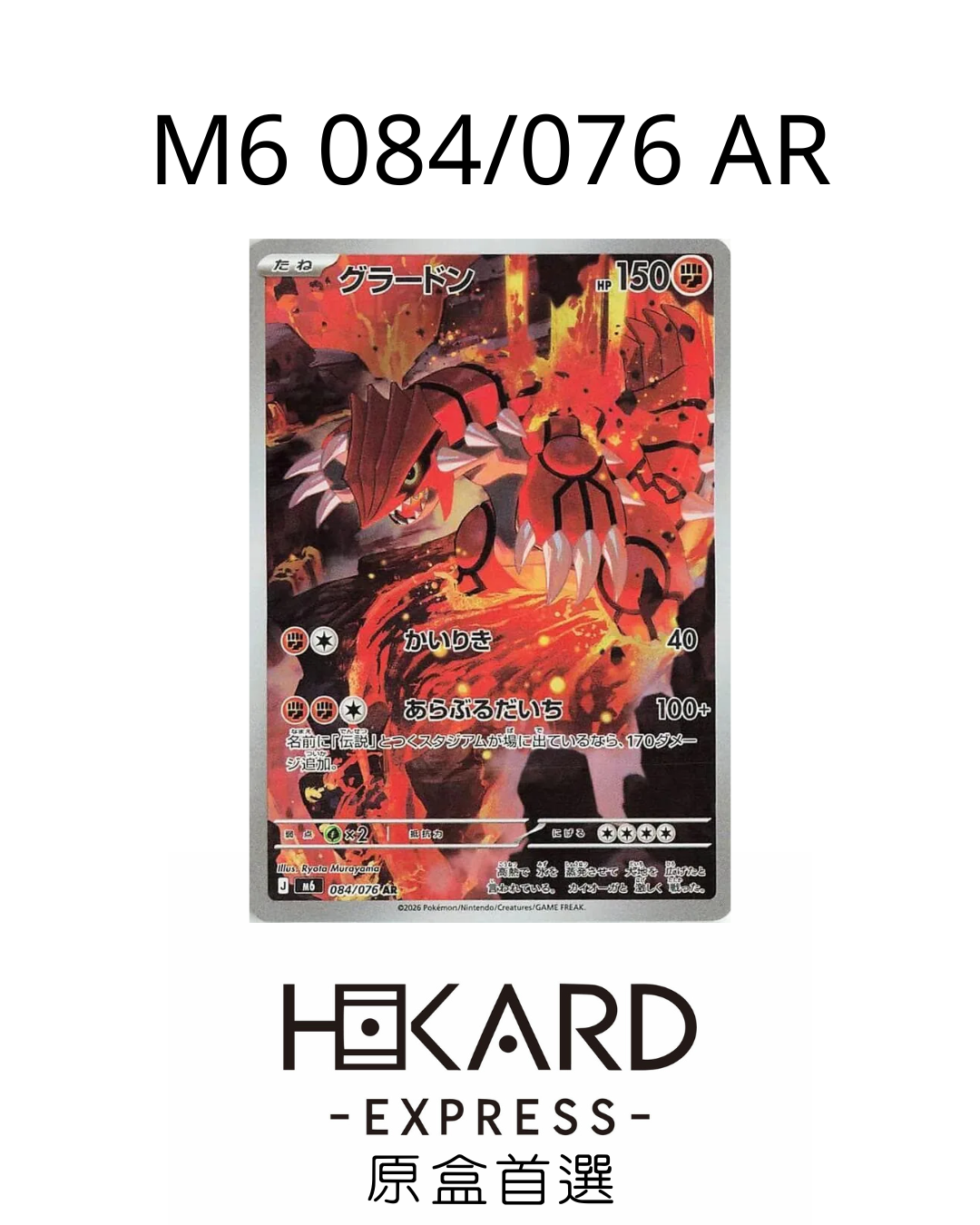M6 084/076 AR