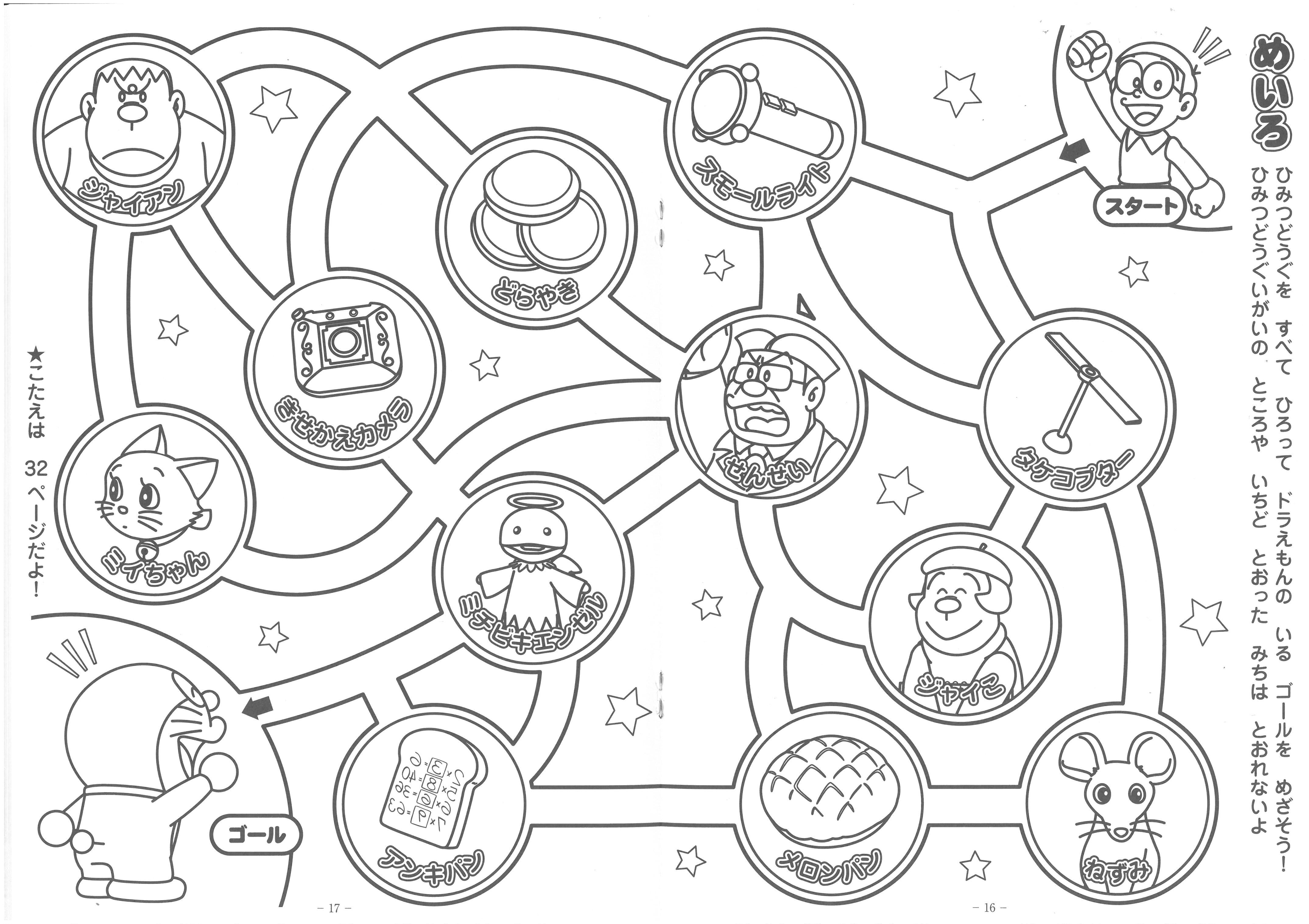 B5 填色簿  Doraemon (500-2147-26)