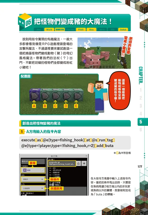 讓你從從容容，游刃有餘！Minecraft 1200+α個密技寶典