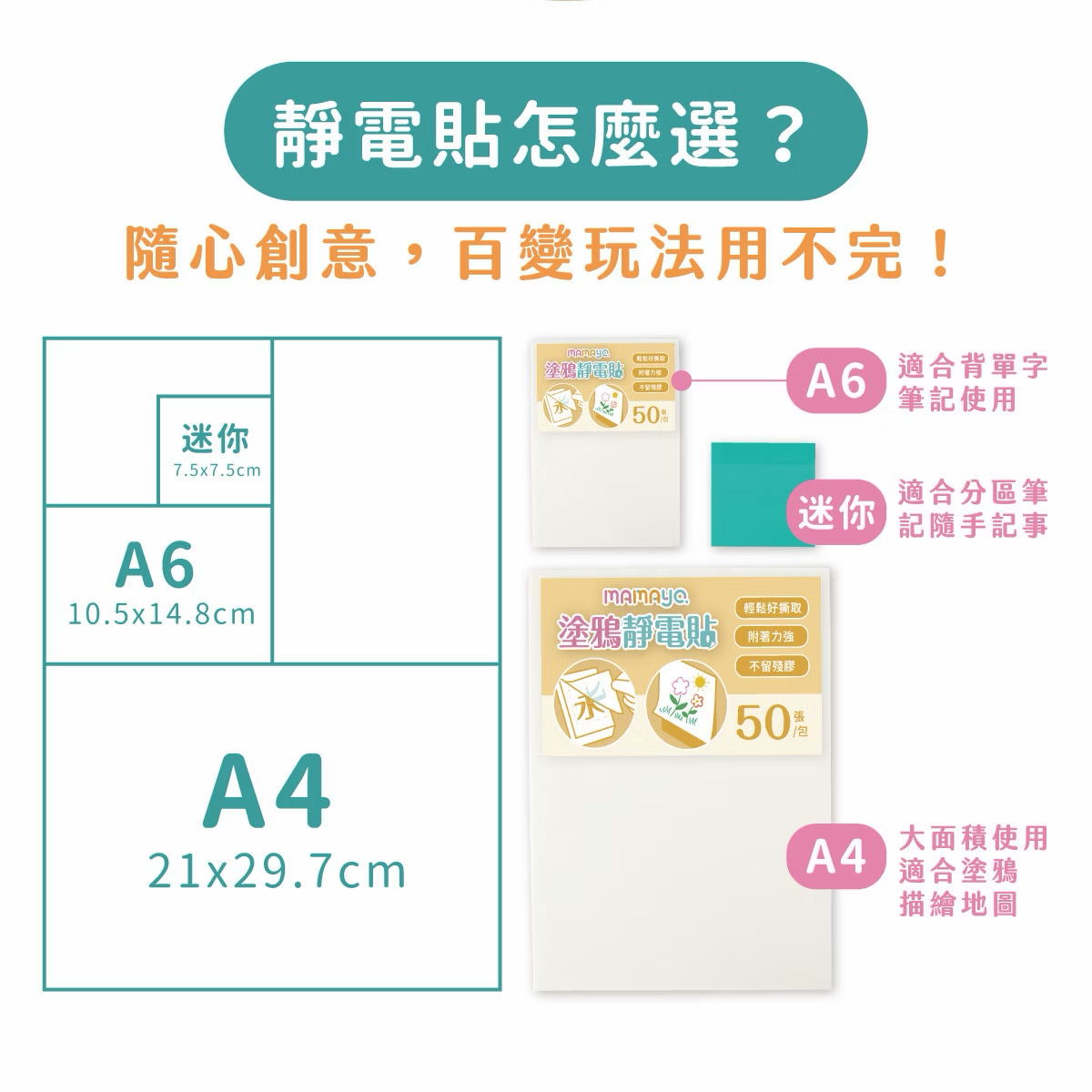 Mamayo無痕塗鴉靜電貼A4(50張/本)