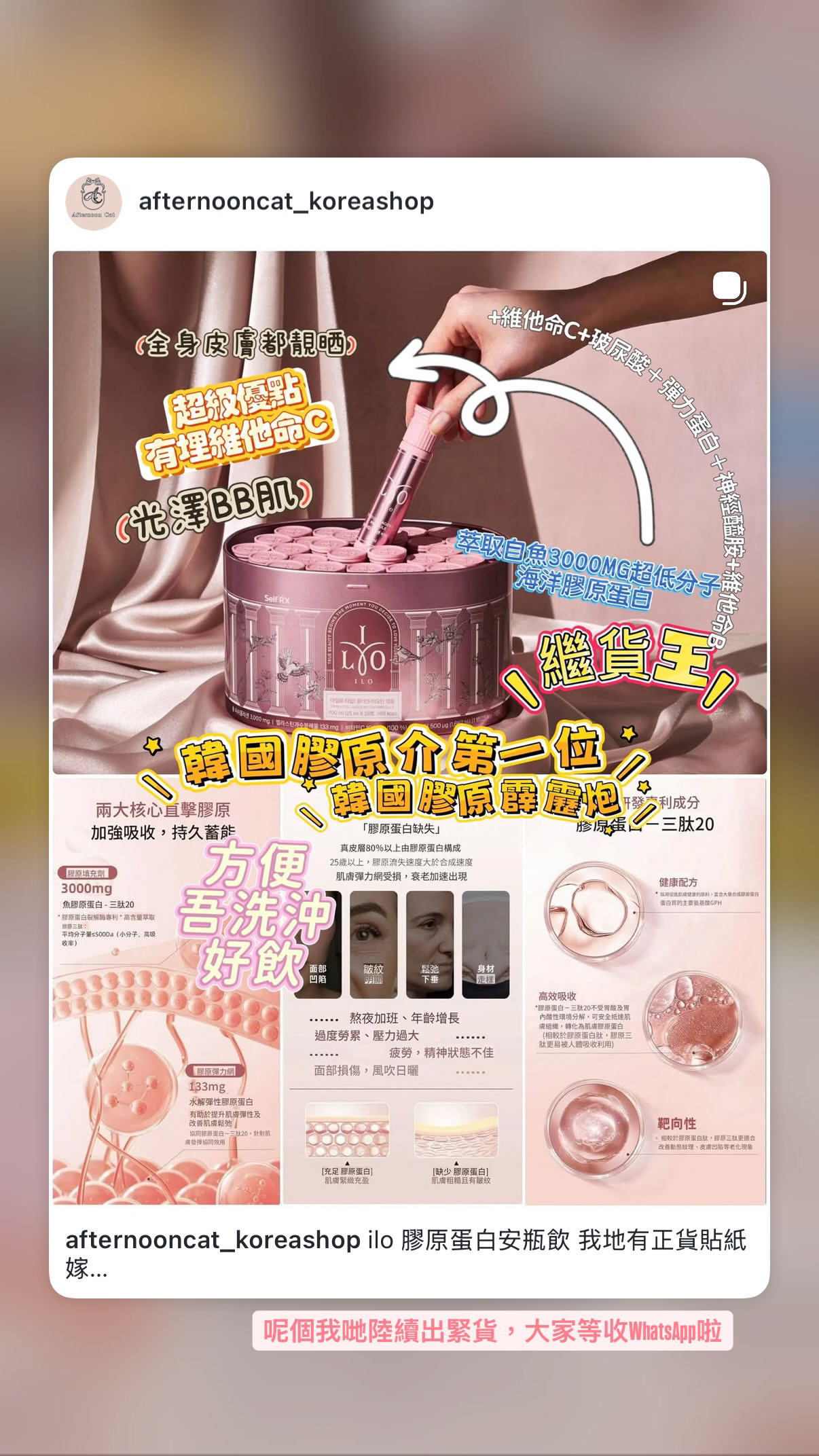 韓國熱賣🔥韓國香港日本各地明星都推介 我地係有正貨雷射標籤的 💕💕💕優惠期4月21日-5月19日💕💕💕💕 ILO - Type 1 膠原蛋白安瓶 - 28日份  原價:$598/罐❌🩷🩷🩷‼️爭取到超優惠價🩷🩷🩷 🩷🩷🩷$398/罐 $1134/3罐 (平均$378/罐) $2148/6罐 (平均$358/罐) $4296/12罐 (平均$358/罐) （拆罐單枝 加購 ）ilo 膠原蛋白安瓶飲