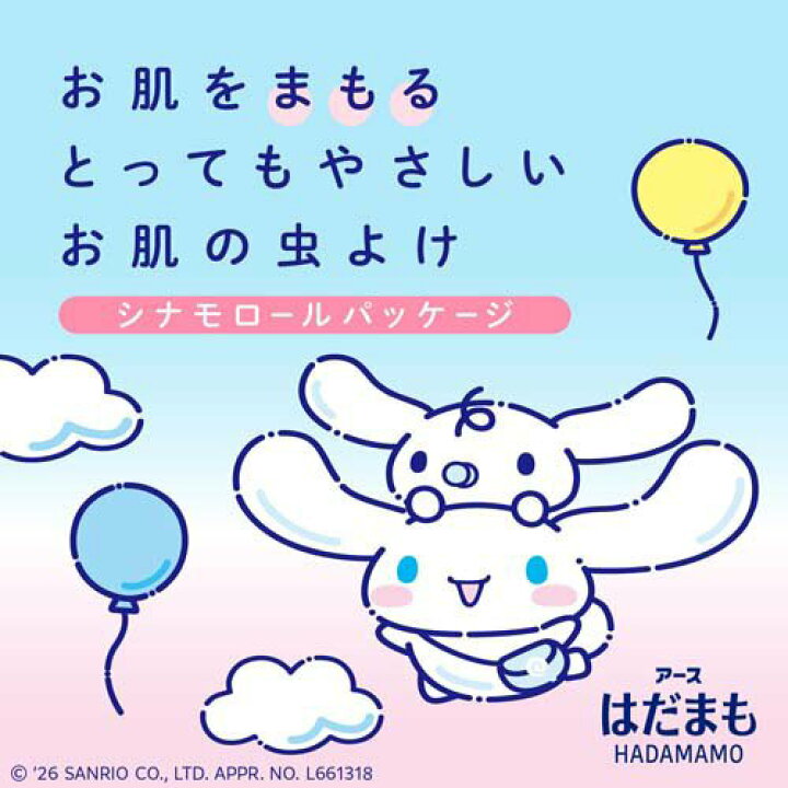 日本地球製藥Earth × HADAMAMO 玉桂狗 長效防蚊蟲噴霧 限定款200ml