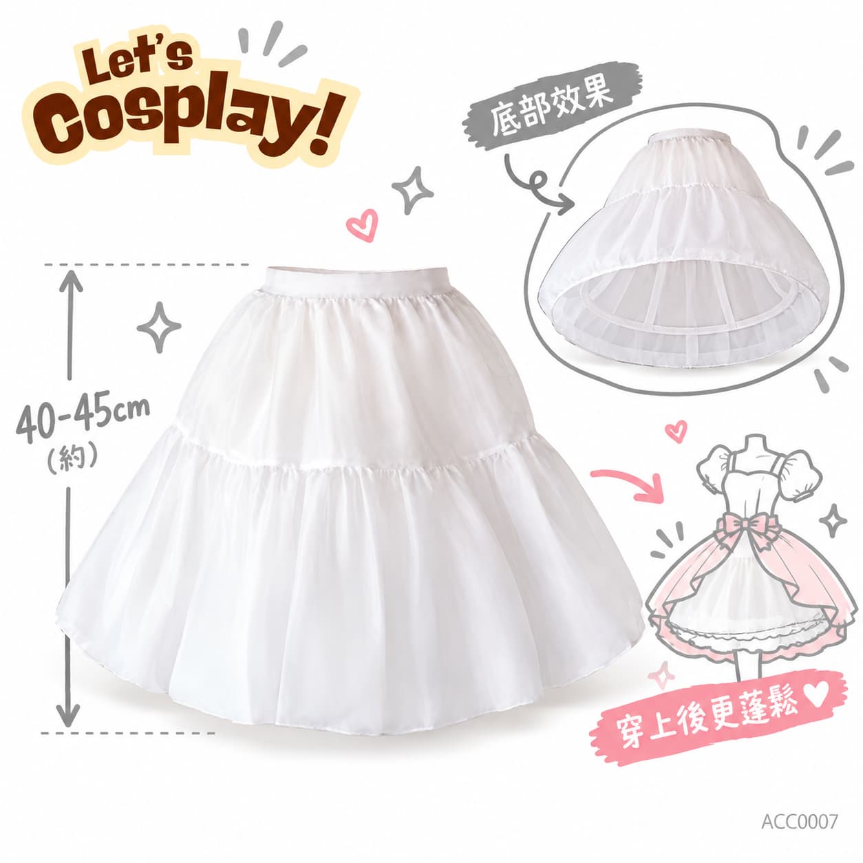Lolita洛麗塔Cosplay 40–45cm白色蓬蓬內搭裙撐｜香港現貨｜Lets Cosplay ACC0007
