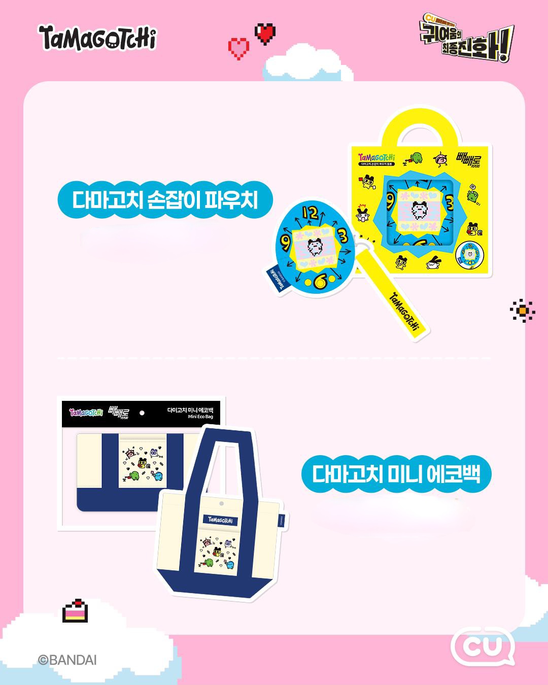 CU x 他媽哥池 Tamagotchi Pepero Day限定
