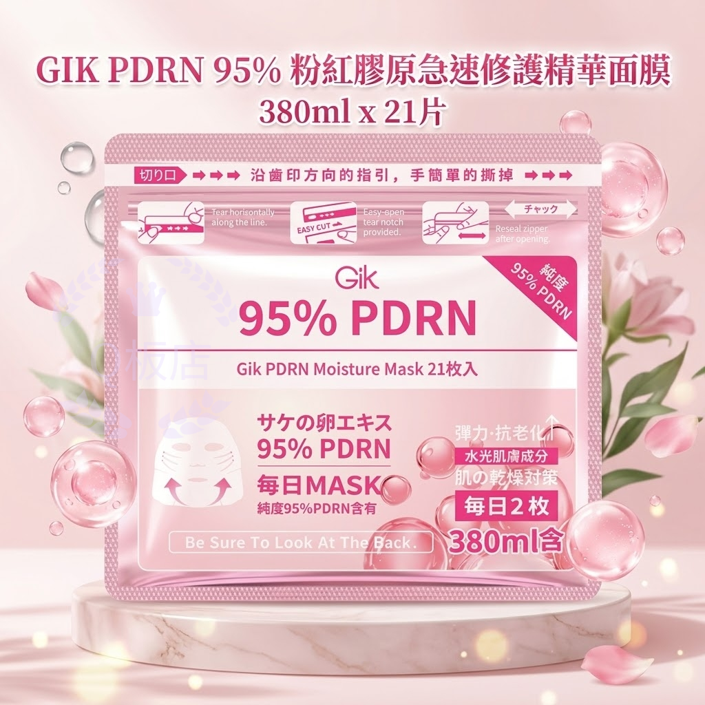 GIK PDRN 95% 粉紅膠原急速修護精華面膜 380ml x 21片
