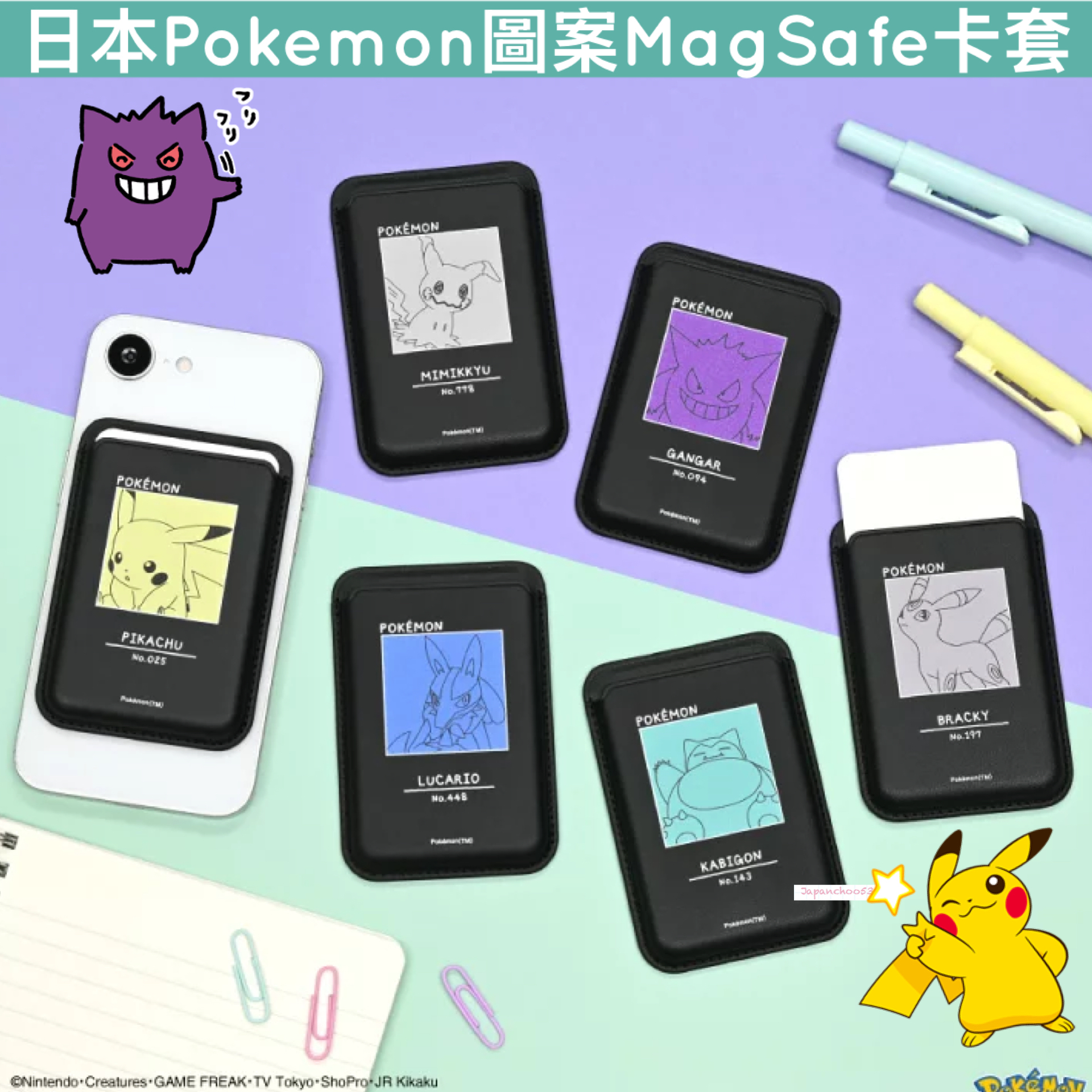 日本預訂📍日本Pokemon圖案MagSafe卡套