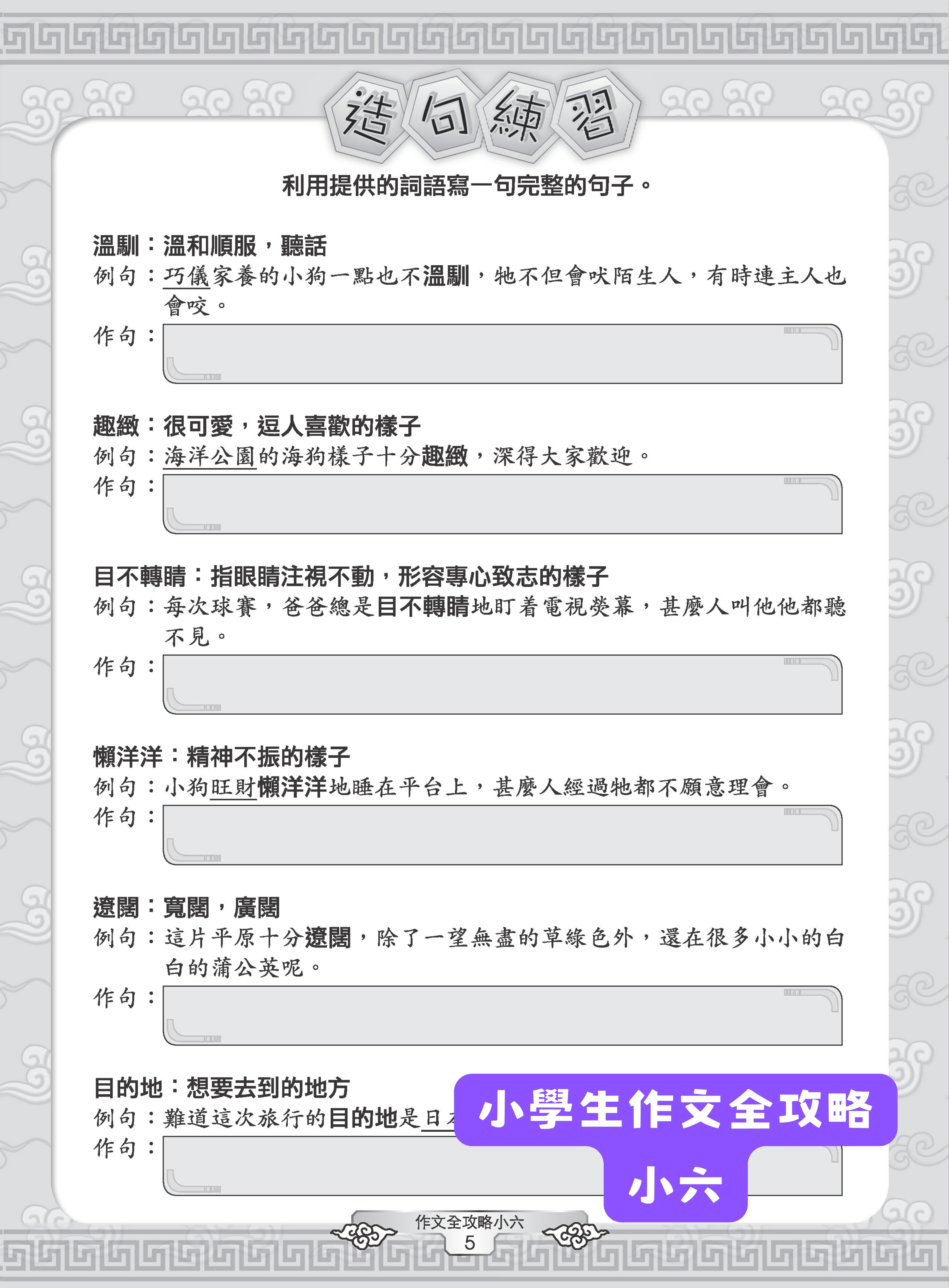 小學生看圖作文