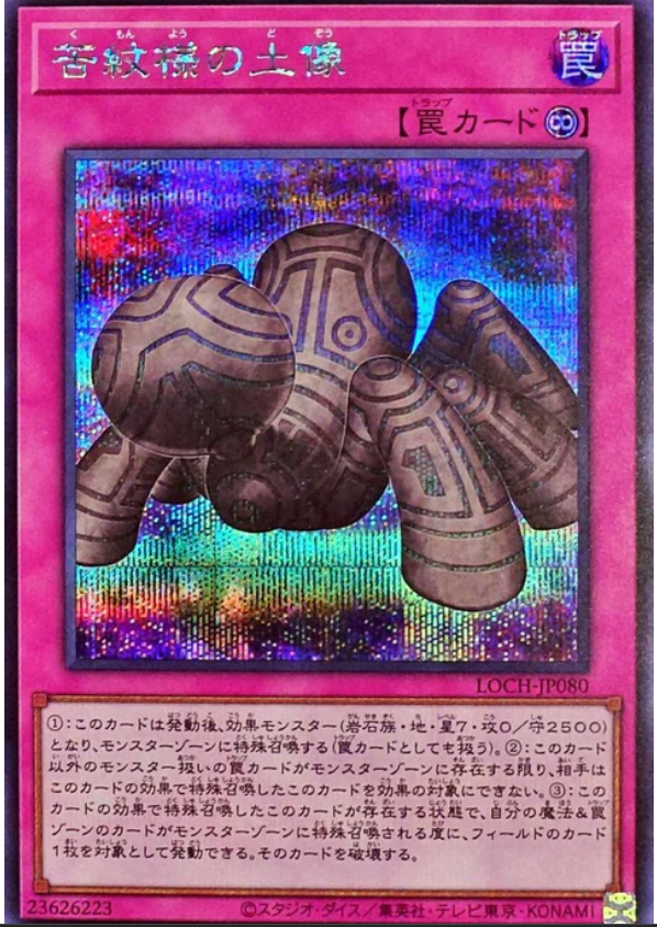 LOCH-JP080 苦紋樣的土像 SER