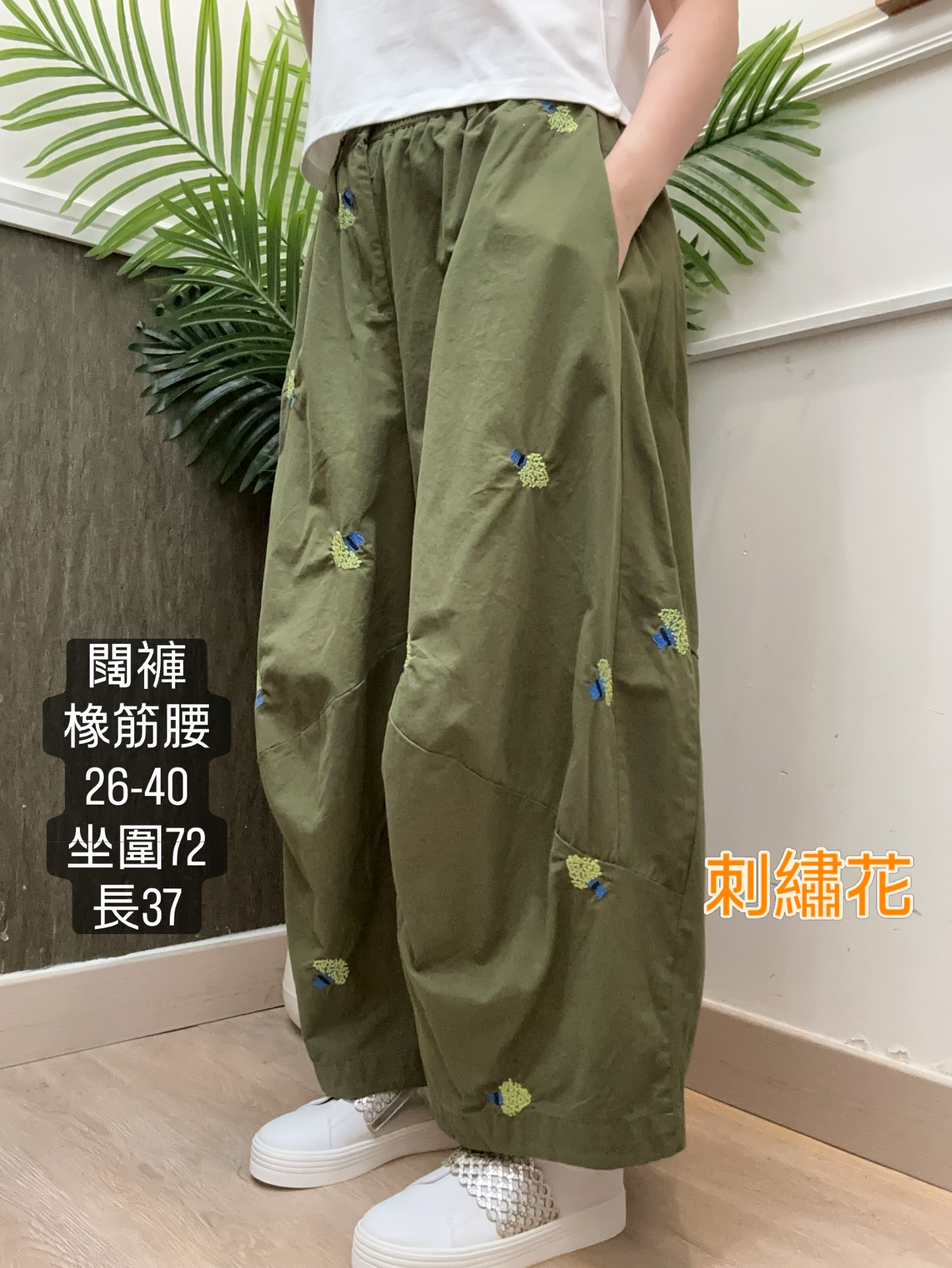 韓國鬆身泡泡刺繡花闊褲