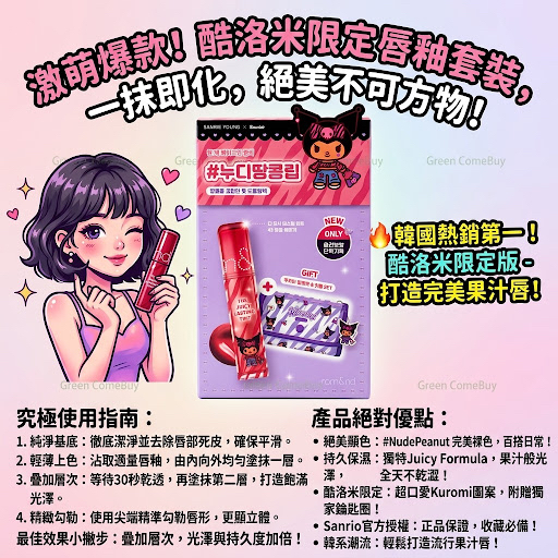 rom&nd 酷洛米限定版果汁水光染唇釉