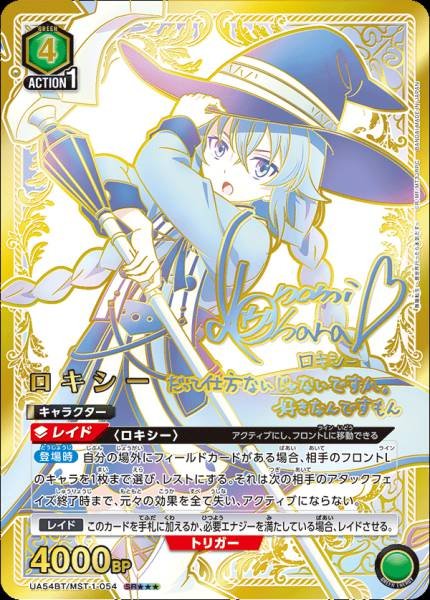 Union Arena TCG Mushoku Tensei UA54BT/MST-1-054 (SR★★★)