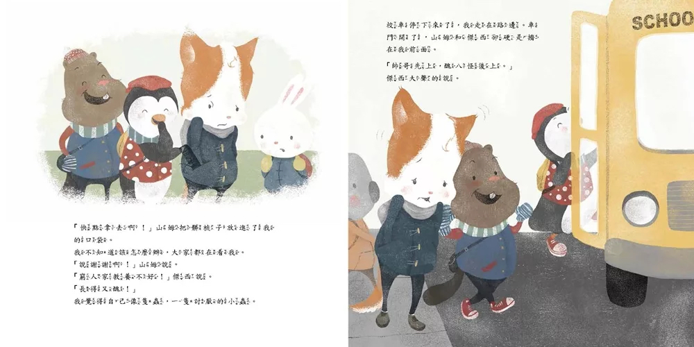 和平 不！我不喜歡被捉弄