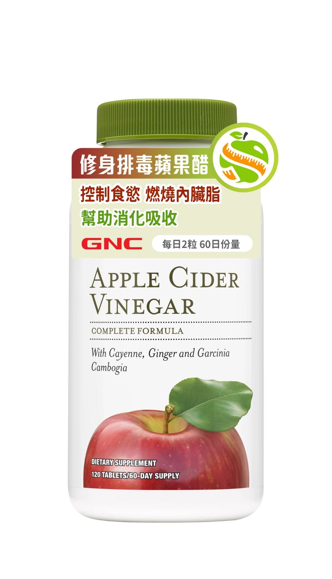 美國GNC蘋果醋丸（120片）平行進囗
