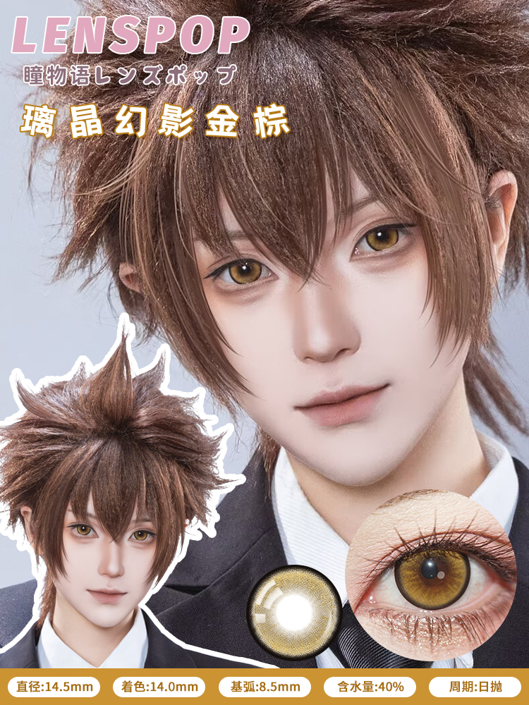 Lenspop 日拋2片 琉晶幻影系列 
