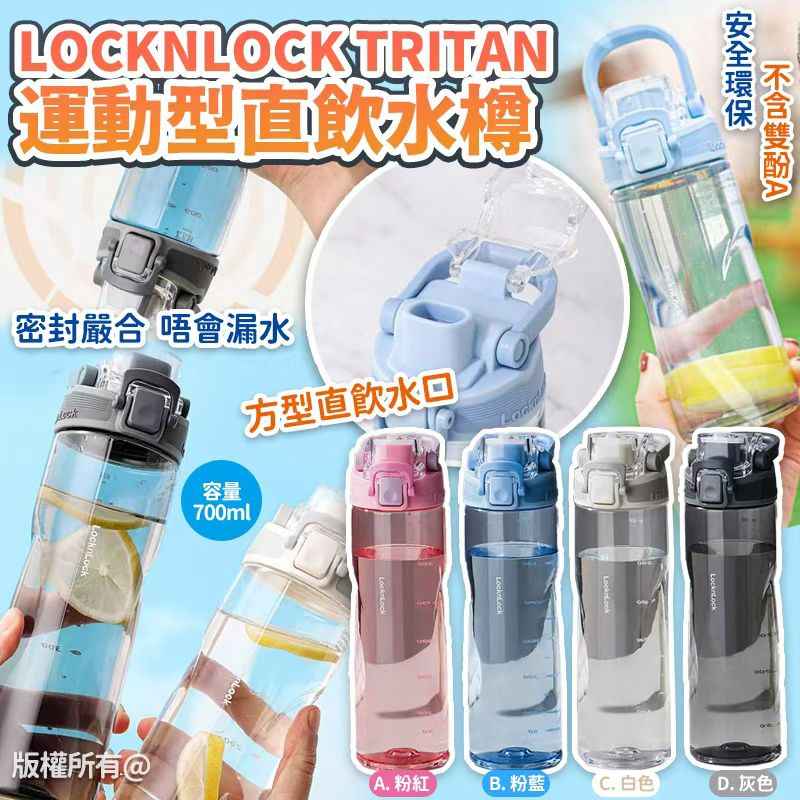 【預訂】LocknLock Tritan 運動型直飲水樽 700ml