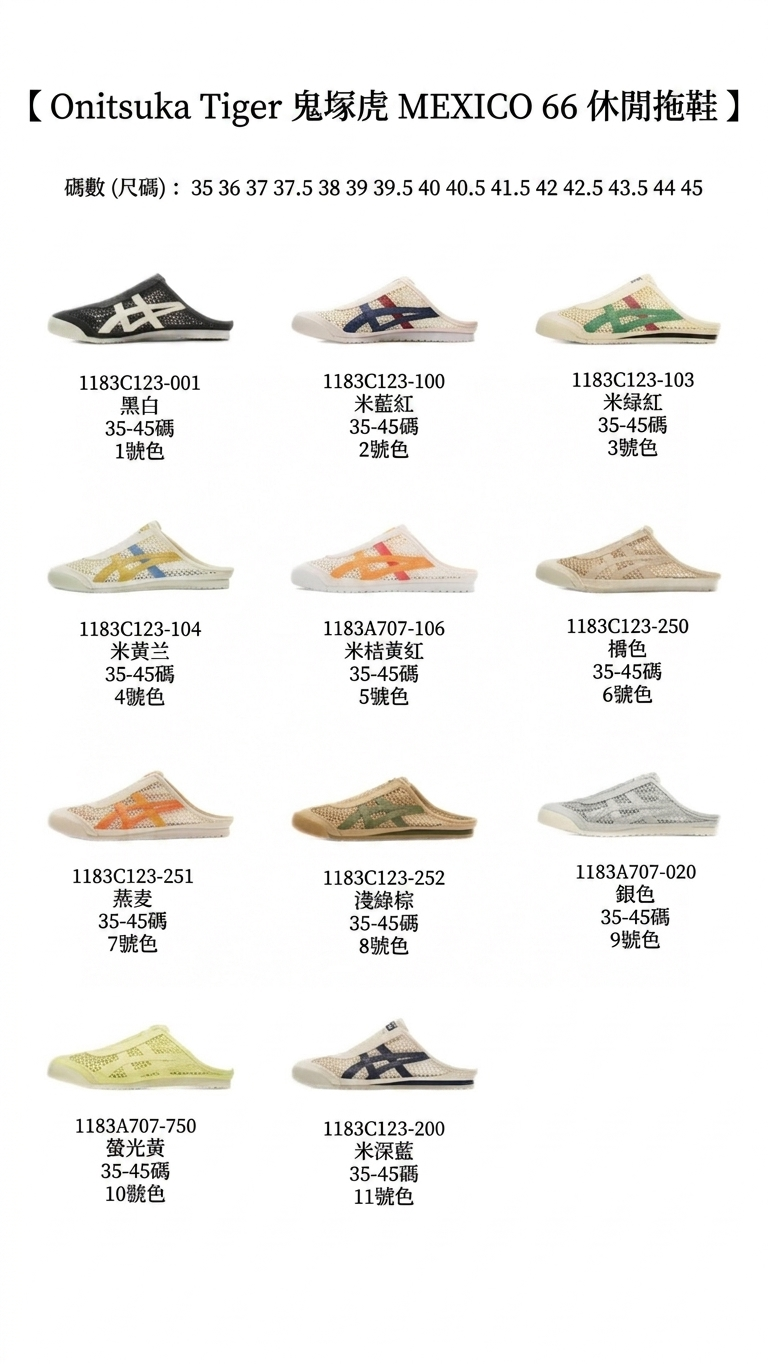 $288對。Tiger mexico66 半拖鞋