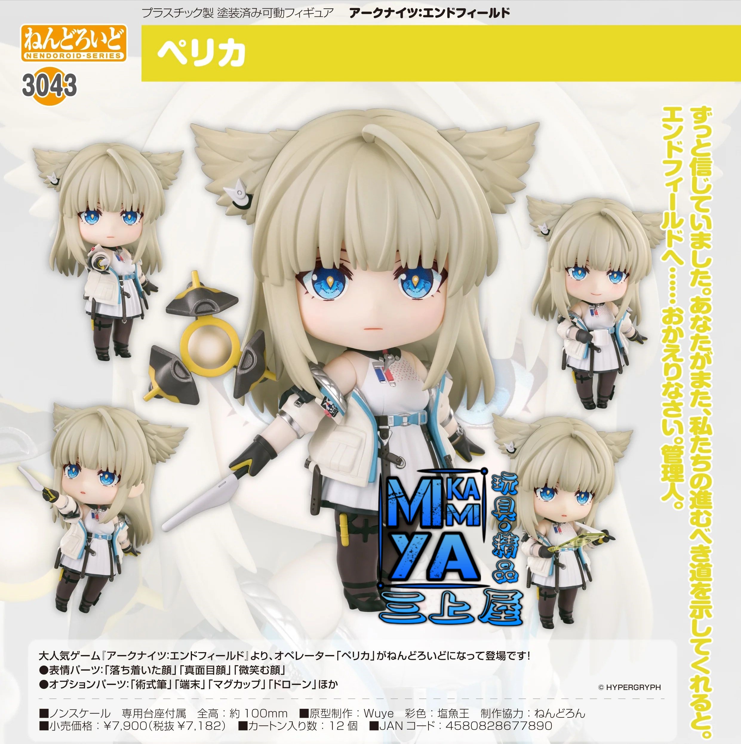 【預訂日期至5/6/26】 Good Smile Arts Shanghai 黏土人 3043 佩麗卡 : 明日方舟：終末地 / GSC Nendoroid no.3043 Perlica : Arknights: Endfield  🌸[訂單確認後,本店會於一週內發出電子預購單據,屆時請確認WhatsApp對話查收。"如需到店提取紙質單據或使用其他通訊APP可於備註告知"]