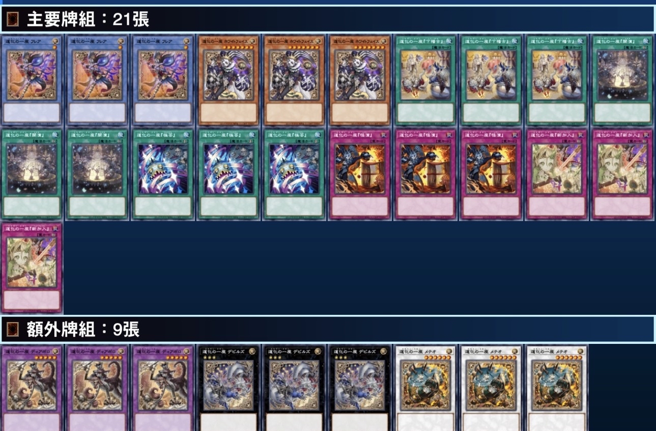 道化 1304 Full Set 