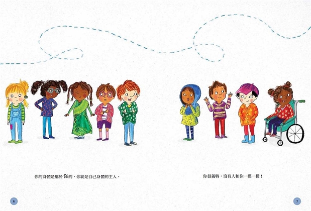 身體的界線：兒童自我保護繪本