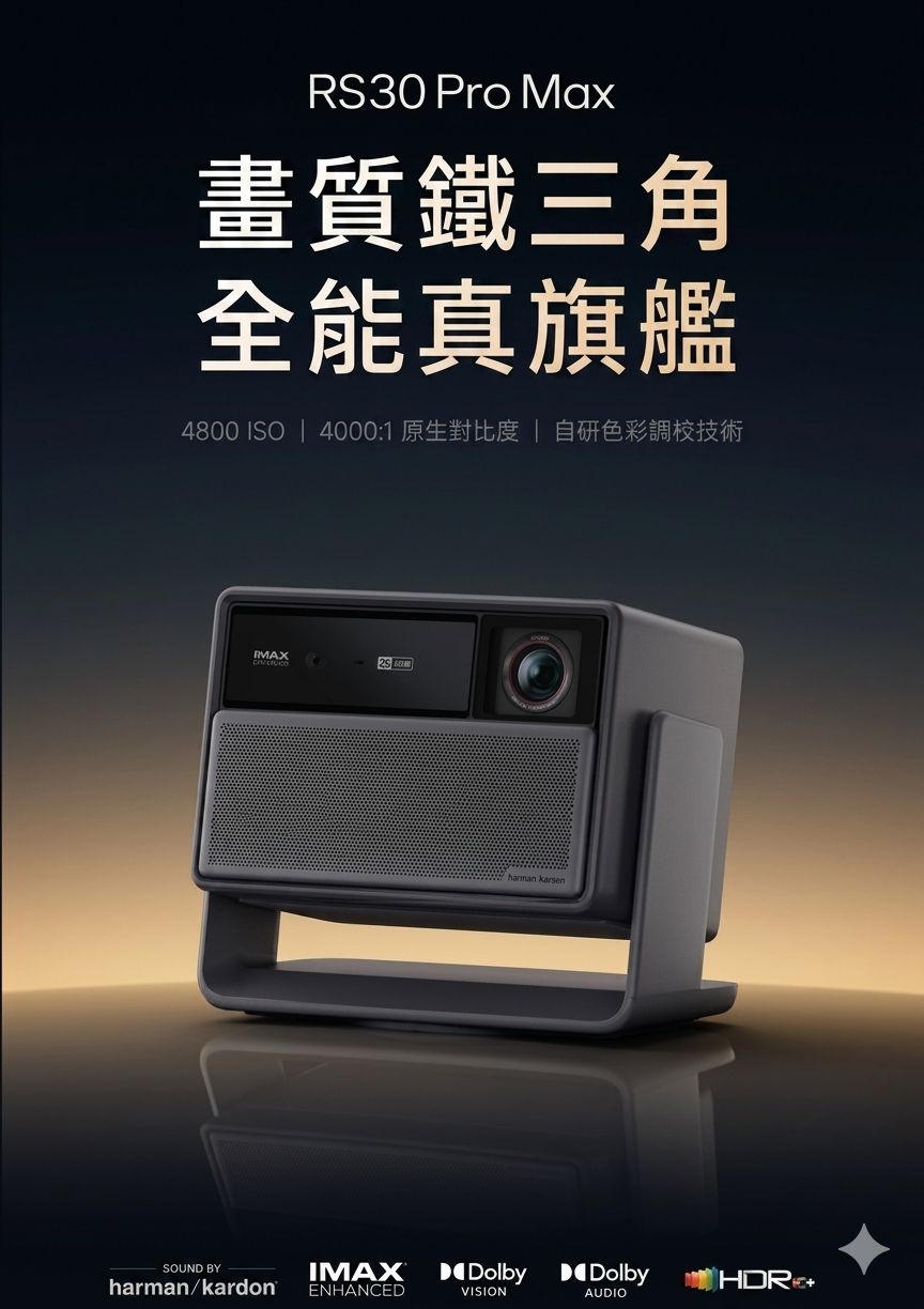 極米 Xgimi RS30 Pro Max三色雷射雲台4K投影機 香港三腳插頭 (預購貨品)