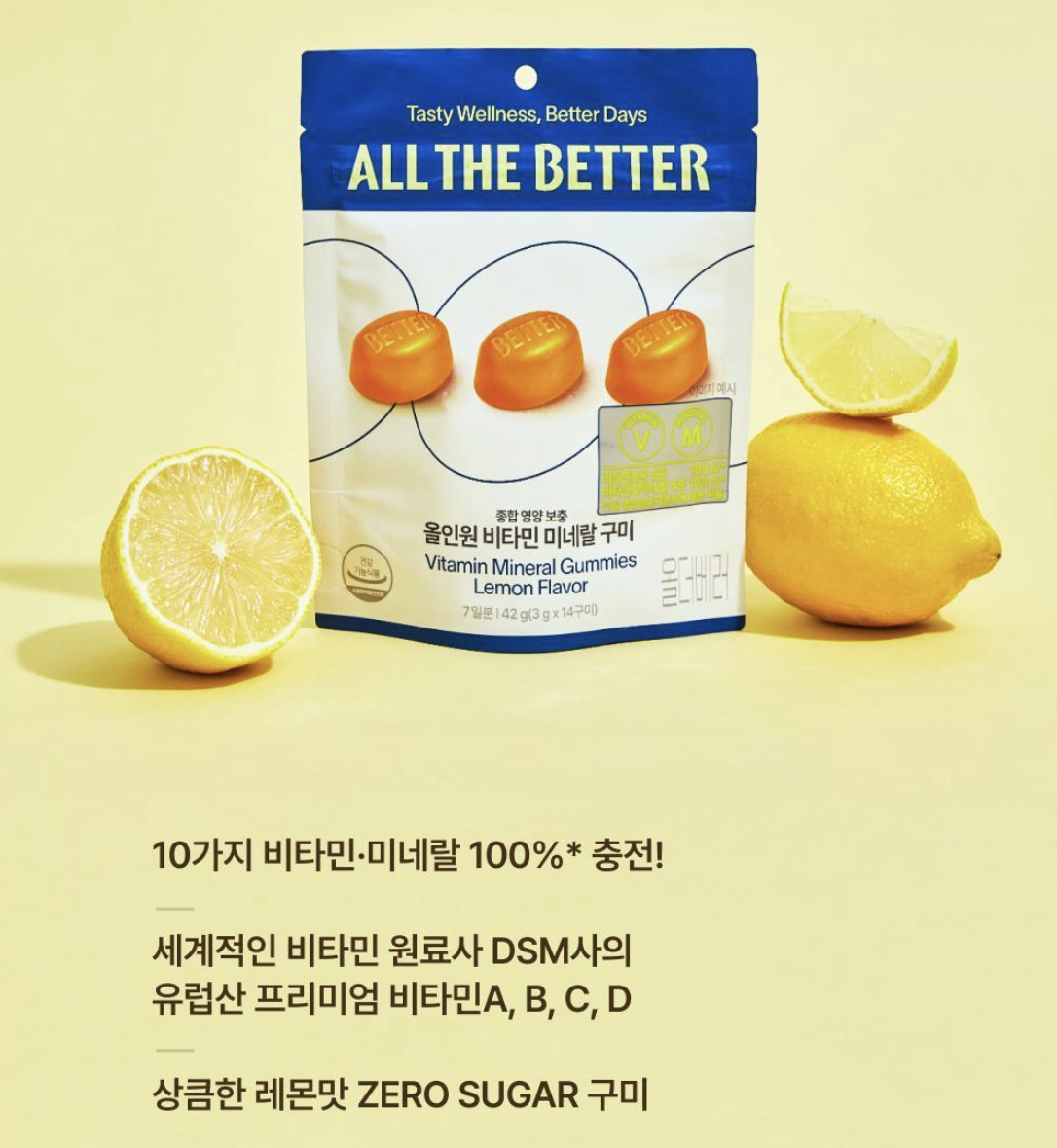 韓國 ALL THE BETTER 健康機能 營養 軟糖 14入 / 袋｜Wellness Gummies