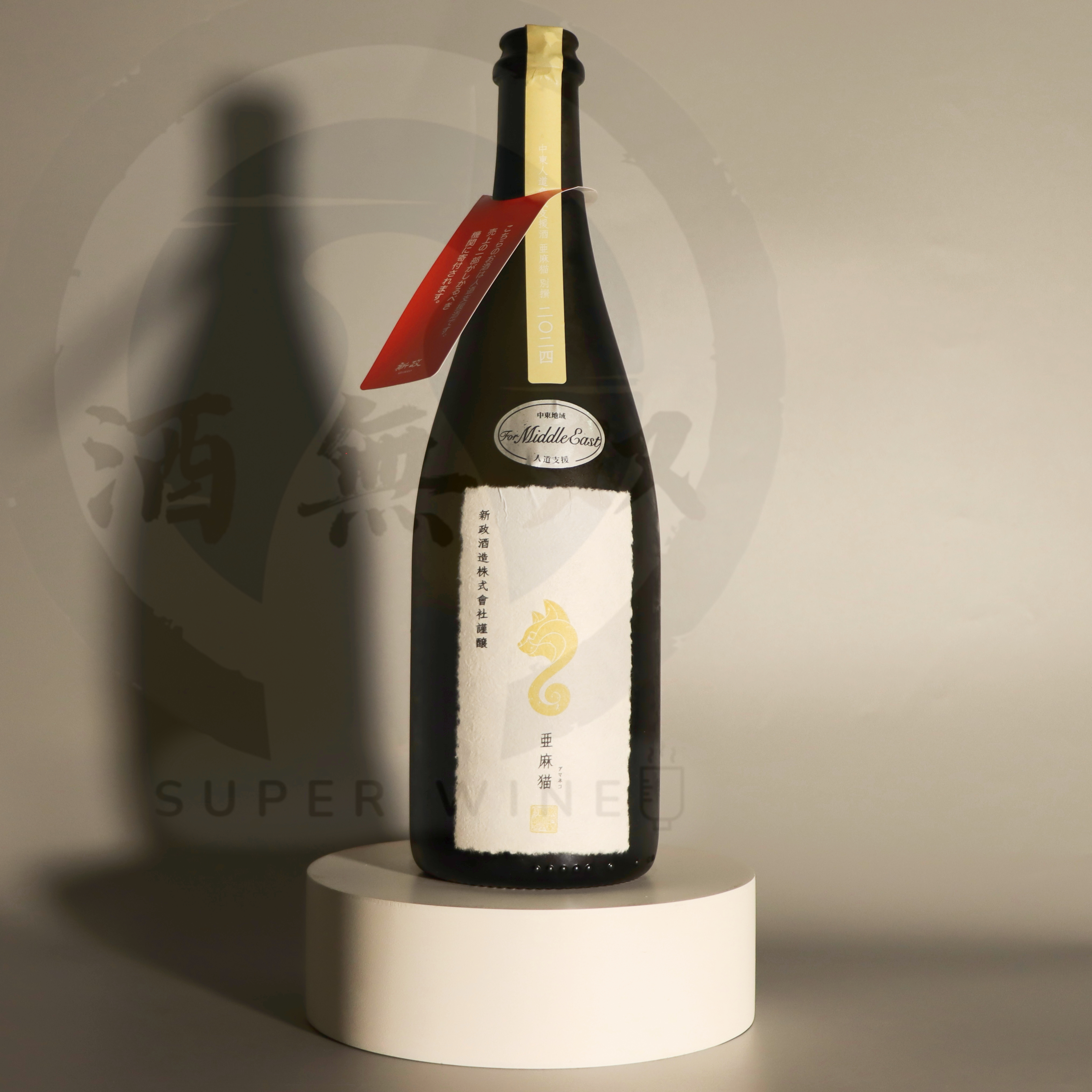 新政 亞麻貓 中東人道危機支援酒 別撰 760ml