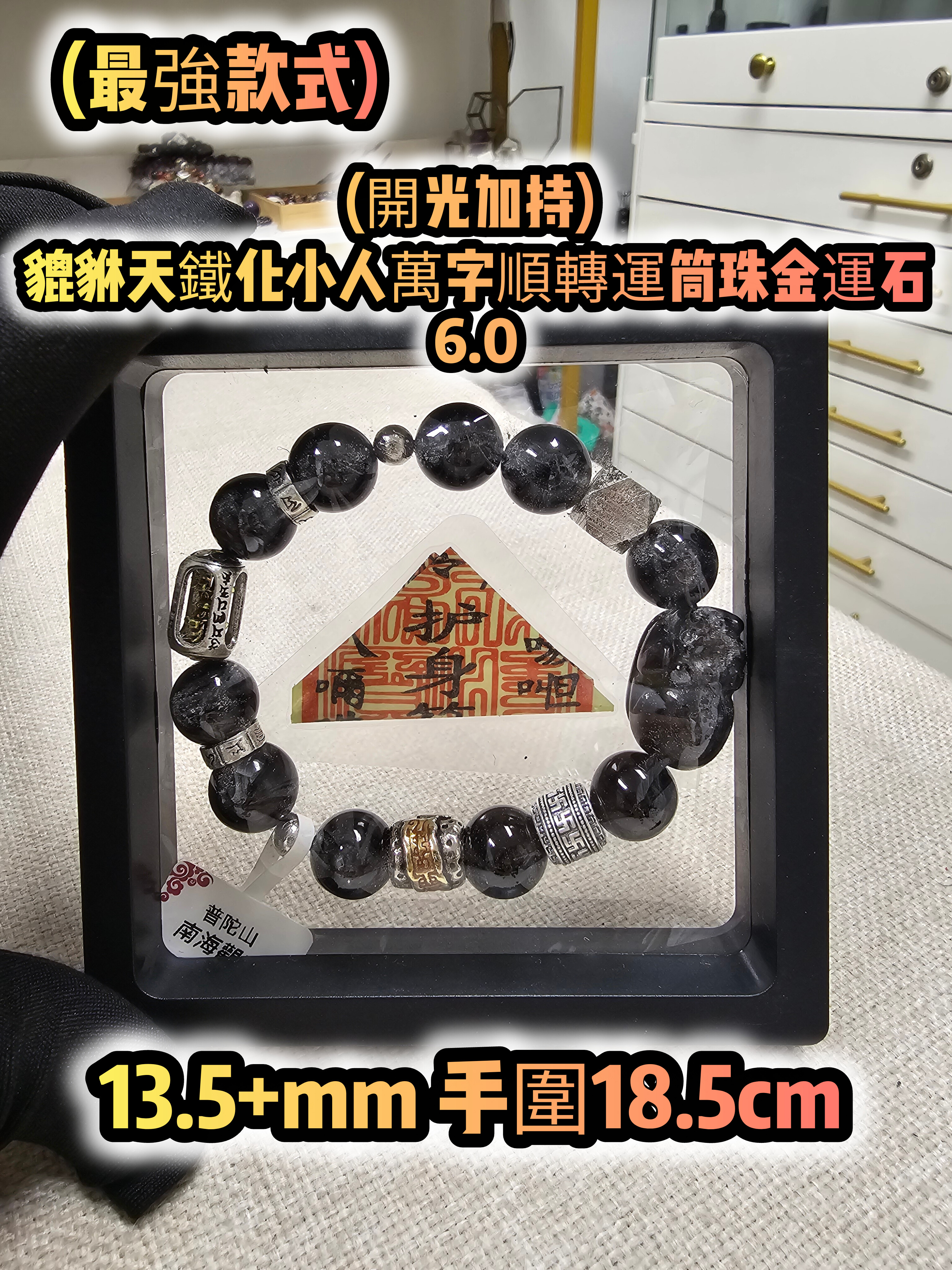 (預售)(早鳥優惠)(終極最強款式)(已開光加持) 金運石 5.0+6.0 款式