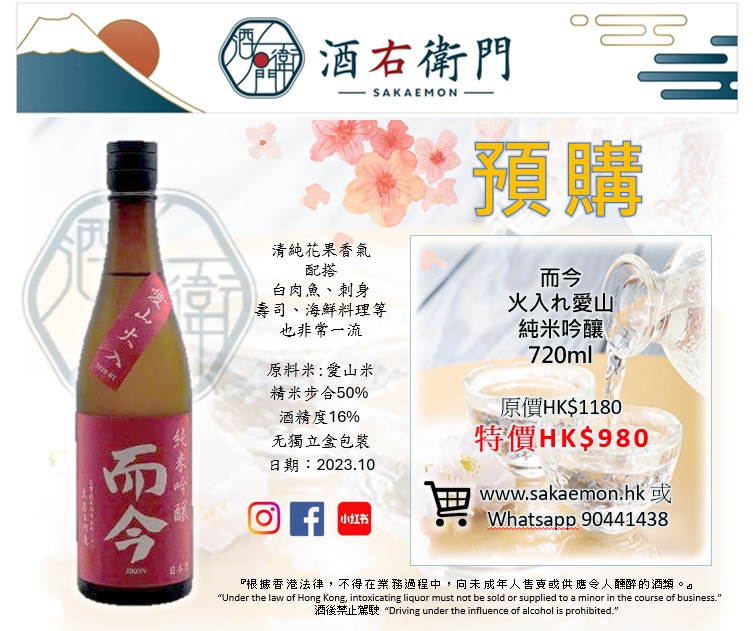 而今純米吟醸愛山火入れ720ml | 酒右衛門SAKAEMON