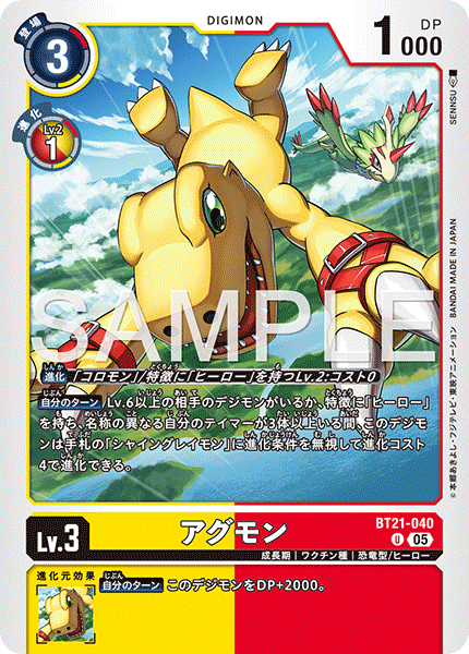 BT21-040P1 アグモン (異畫/AD1)