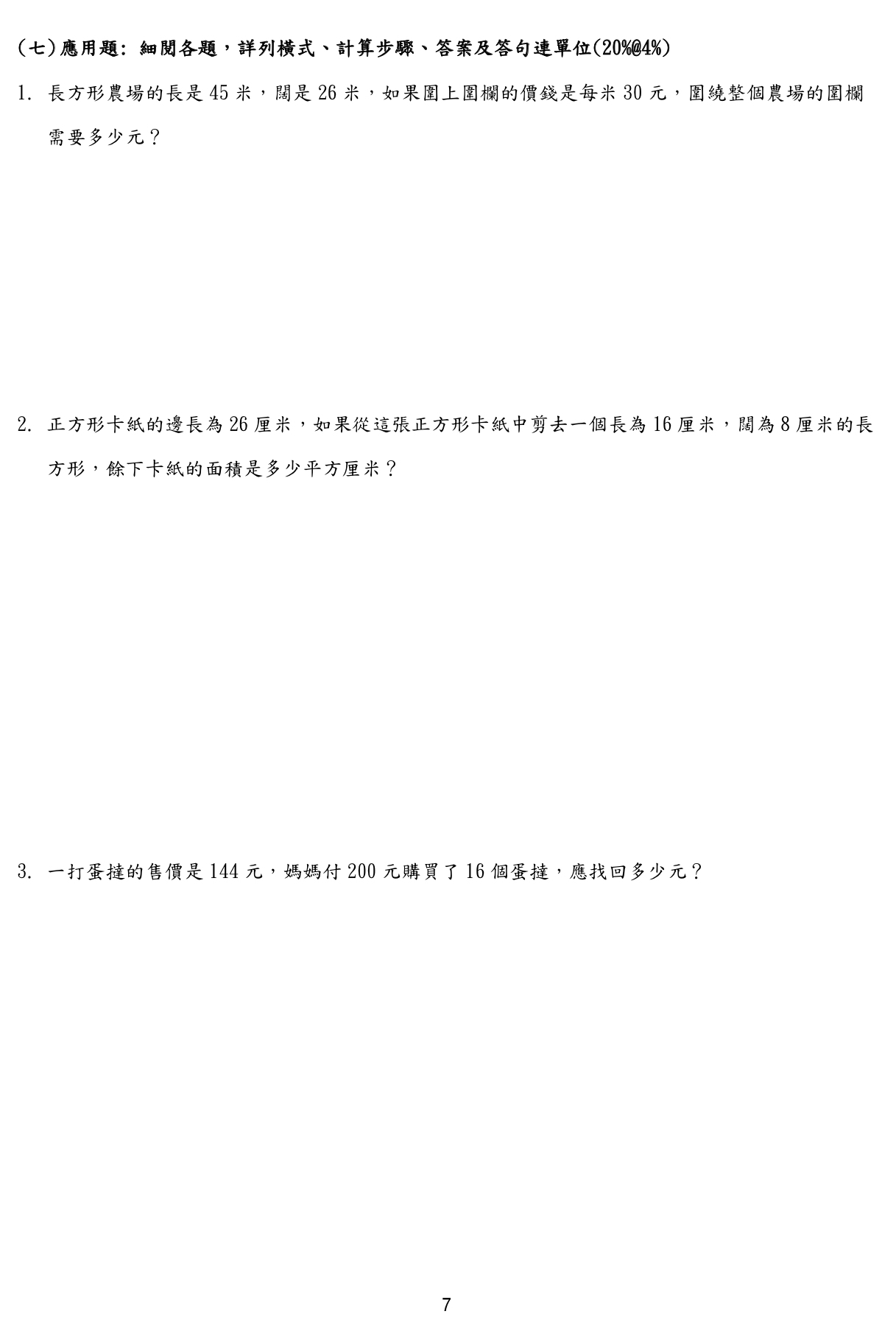 小四中英數三科模擬試卷75套 (1450頁)